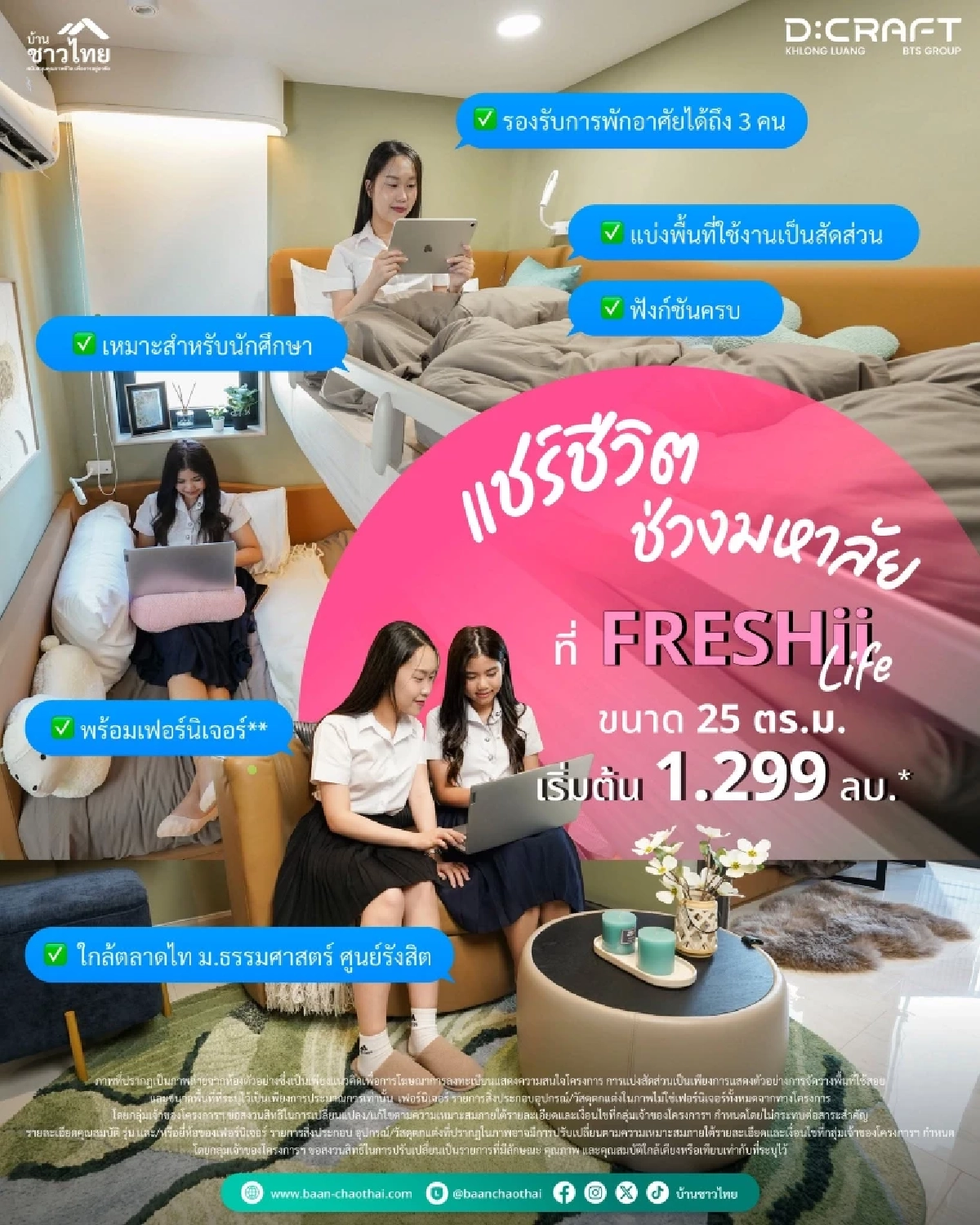 เปิดเหตุผล "โครงการบ้านชาวไทย" ตอบโจทย์อย่างไร สำหรับคนรุ่นใหม่