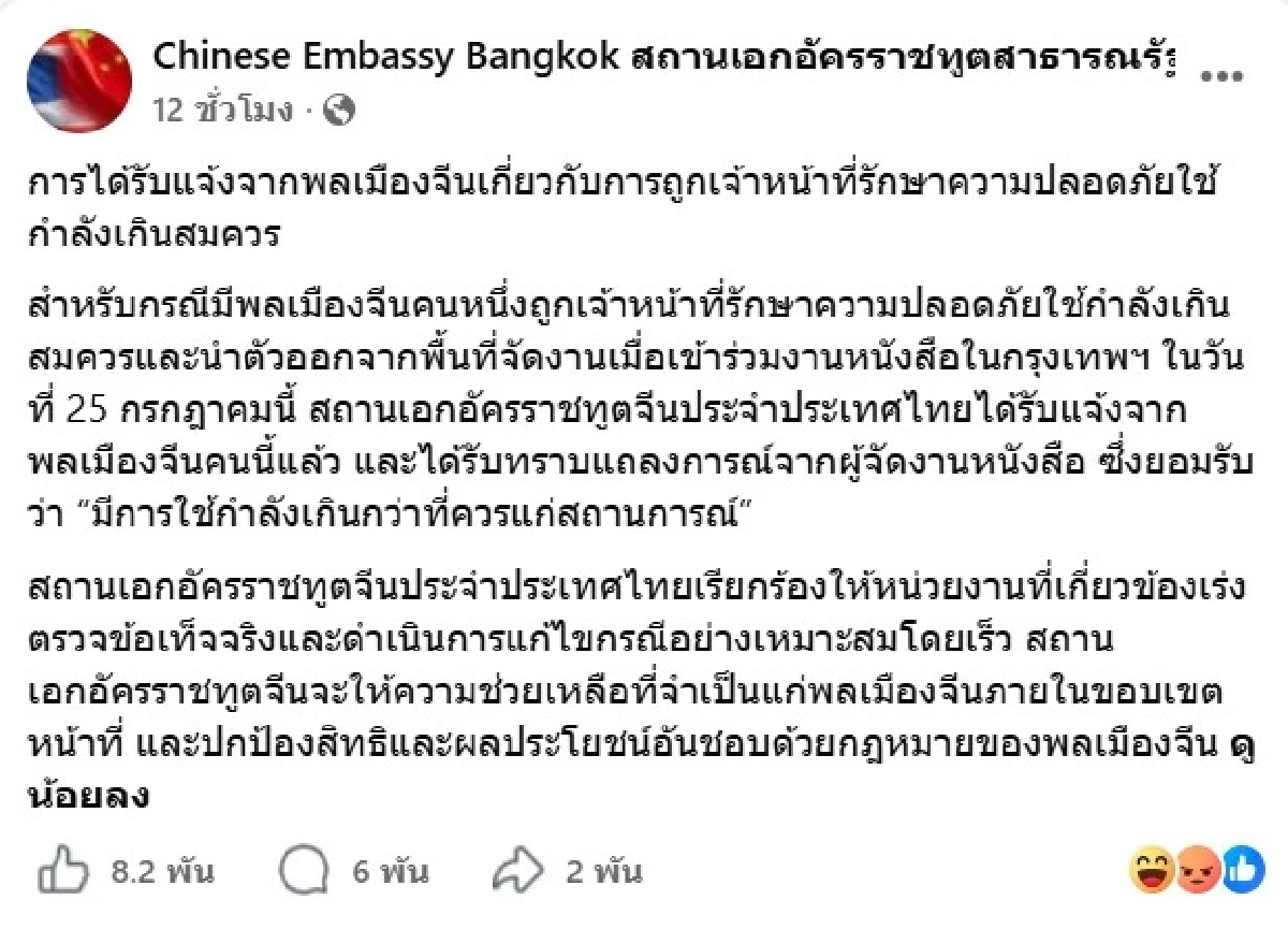 บานปลาย? "สถานทูตจีน"ในไทย โพสต์จี้เร่งสอบปมคนจีน ถูกใช้กำลังระงับเหตุ
