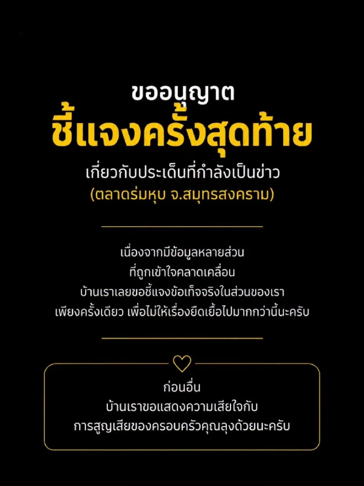 "กาย - ฮารุ" ชี้แจง 5 ข้อ คลิปลูกๆเกือบถูกรถชน หลังคนเข้าใจผิด ปมลุงคนขับเสียชีวิต