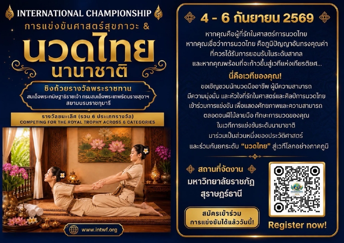 ดัน "นวดไทย" สู่ซอฟต์พาวเวอร์โลก ชิงถ้วยพระราชทานฯ ผนึก 9 สมาคมนานาชาติ