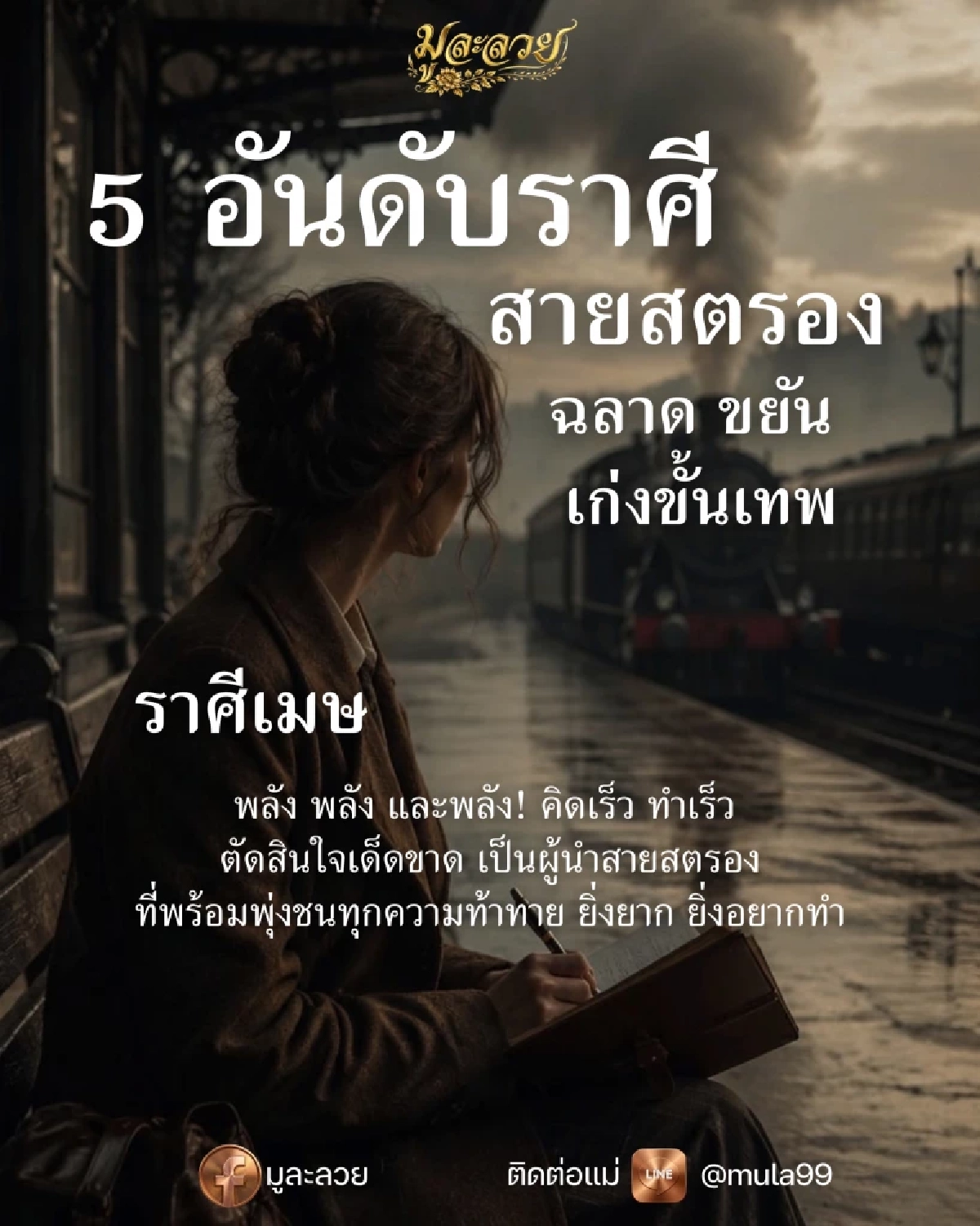 เช็ก 5 ราศี ยืนหนึ่ง สายสตรอง ฉลาดขั้นเทพ ใช่ราศีคุณหรือไม่