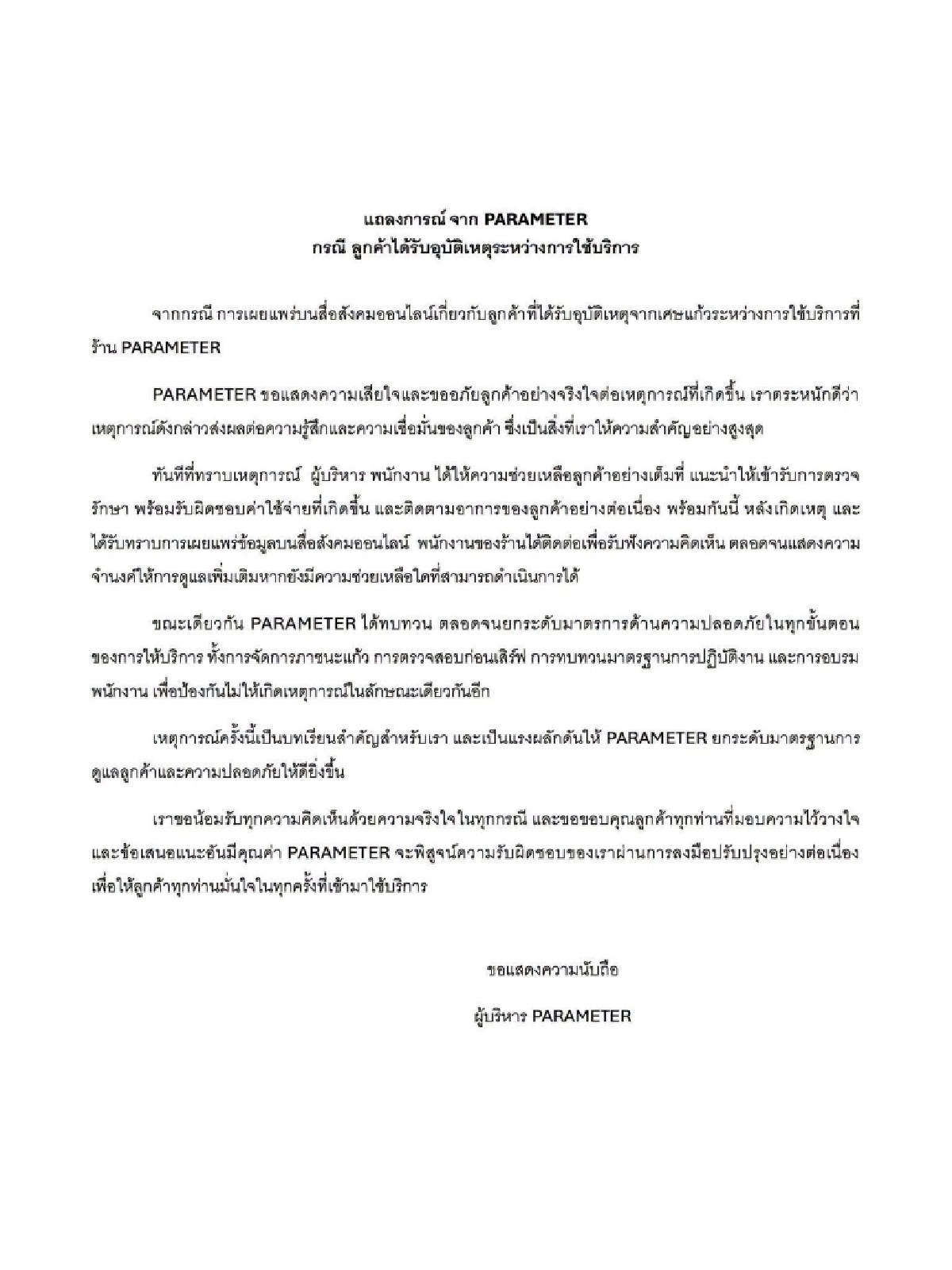 ร้านไอศกรีมเจลาโต้ ร่อนแถลง ชี้แจงกรณีลูกค้าเจอเศษแก้ว