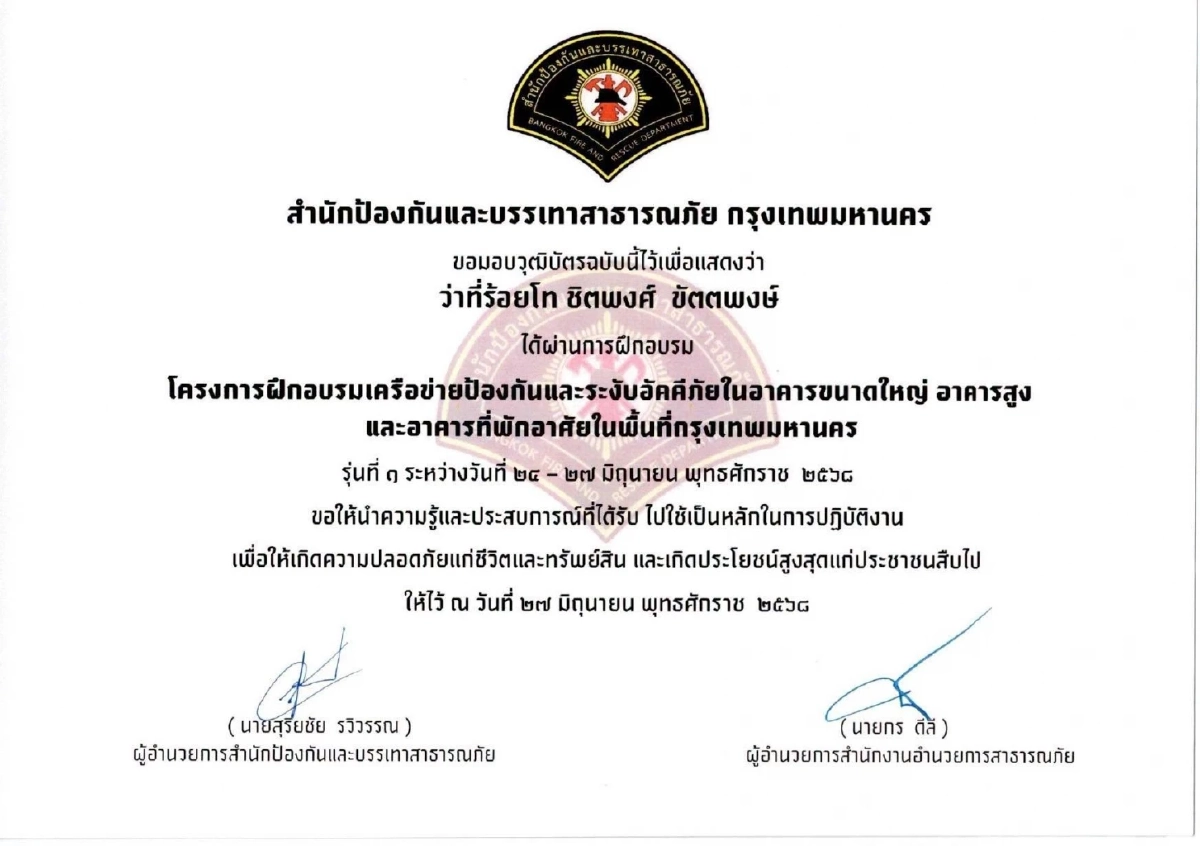 "เต้ มงคลกิตติ์" อวยยศ "หมวดนัท" ฟาดหลักฐาน โต้ดราม่าไฟไหม้โรงเบียร์