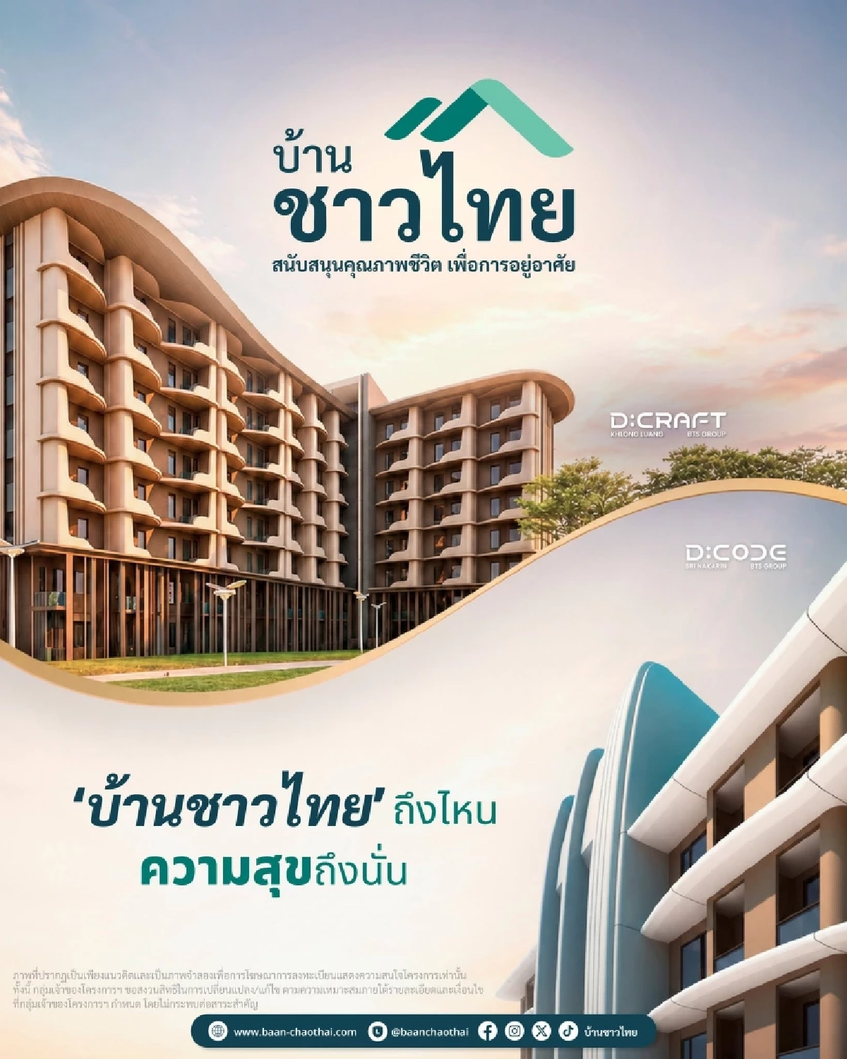 เมื่อคำว่า "บ้าน" ไม่ใช่แค่ความฝัน แต่เป็นการสร้างโอกาสให้ชีวิต