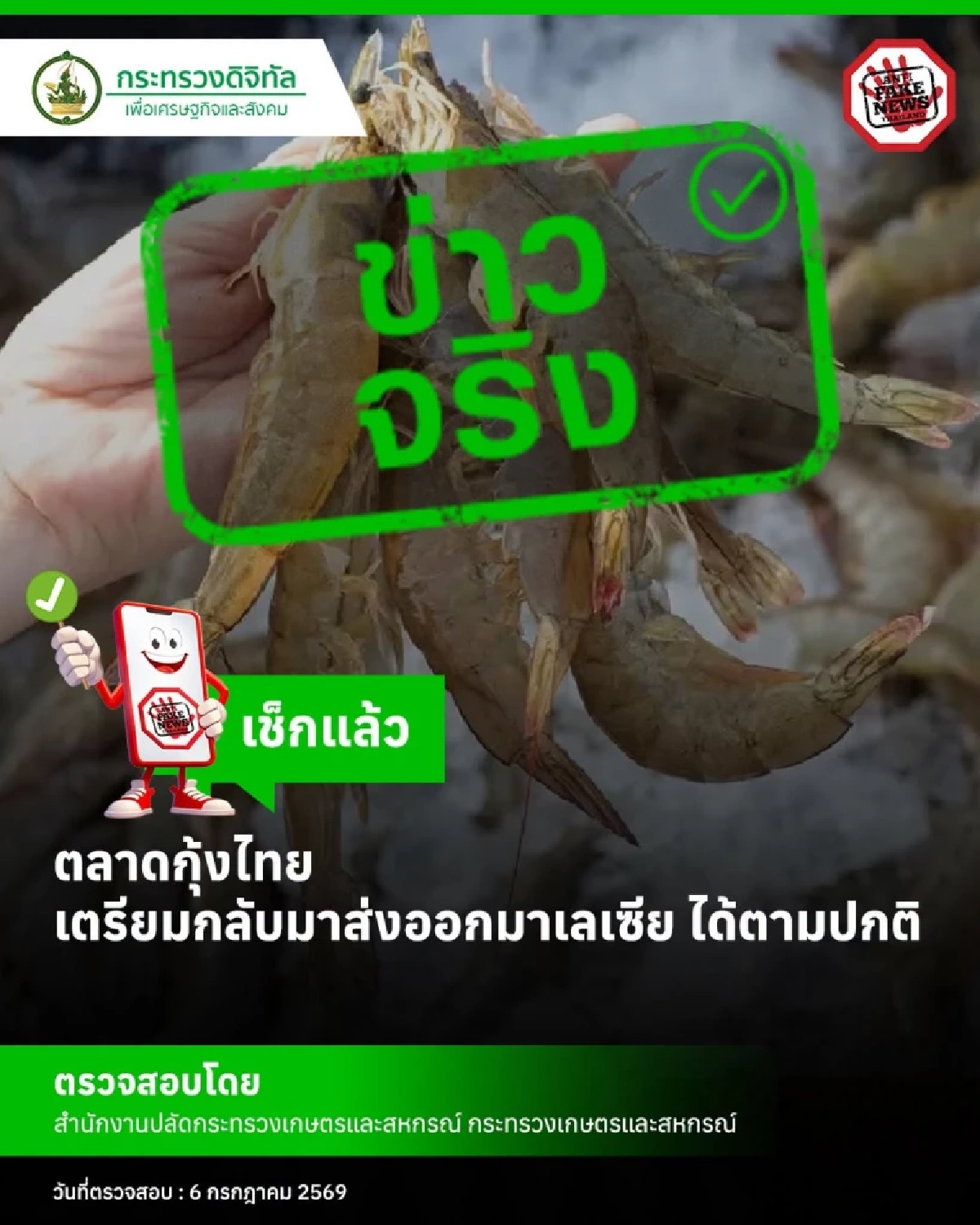 ข่าวจริง! ตลาดกุ้งไทย เตรียมกลับมาส่งออกมาเลเซีย ได้ตามปกติ