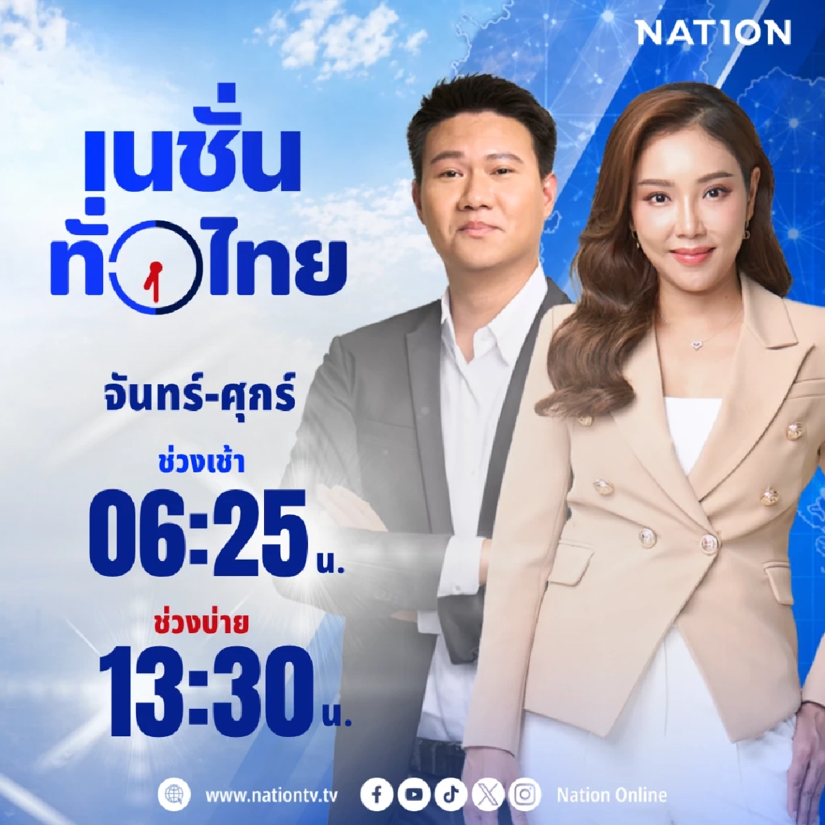 เนชั่นทีวี ประกาศยุทธศาสตร์หน้าจอข่าว เสริมทัพรายการวิเคราะห์ เริ่ม 15 ก.ค. นี้