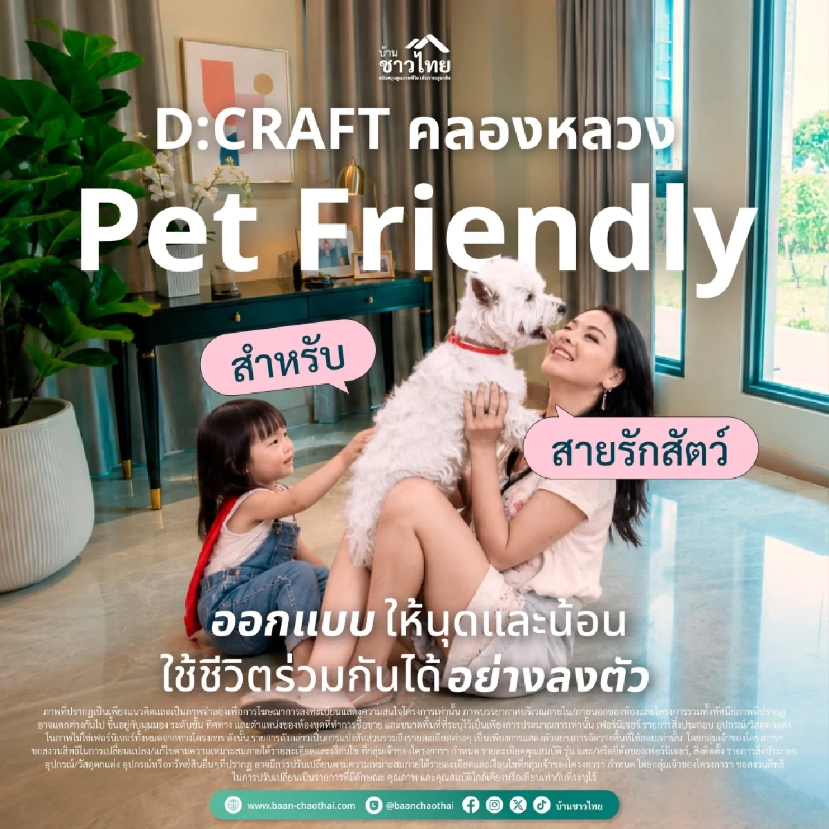 "โครงการบ้านชาวไทย" กับแนวคิดการใช้ชีวิตอย่างยั่งยืน