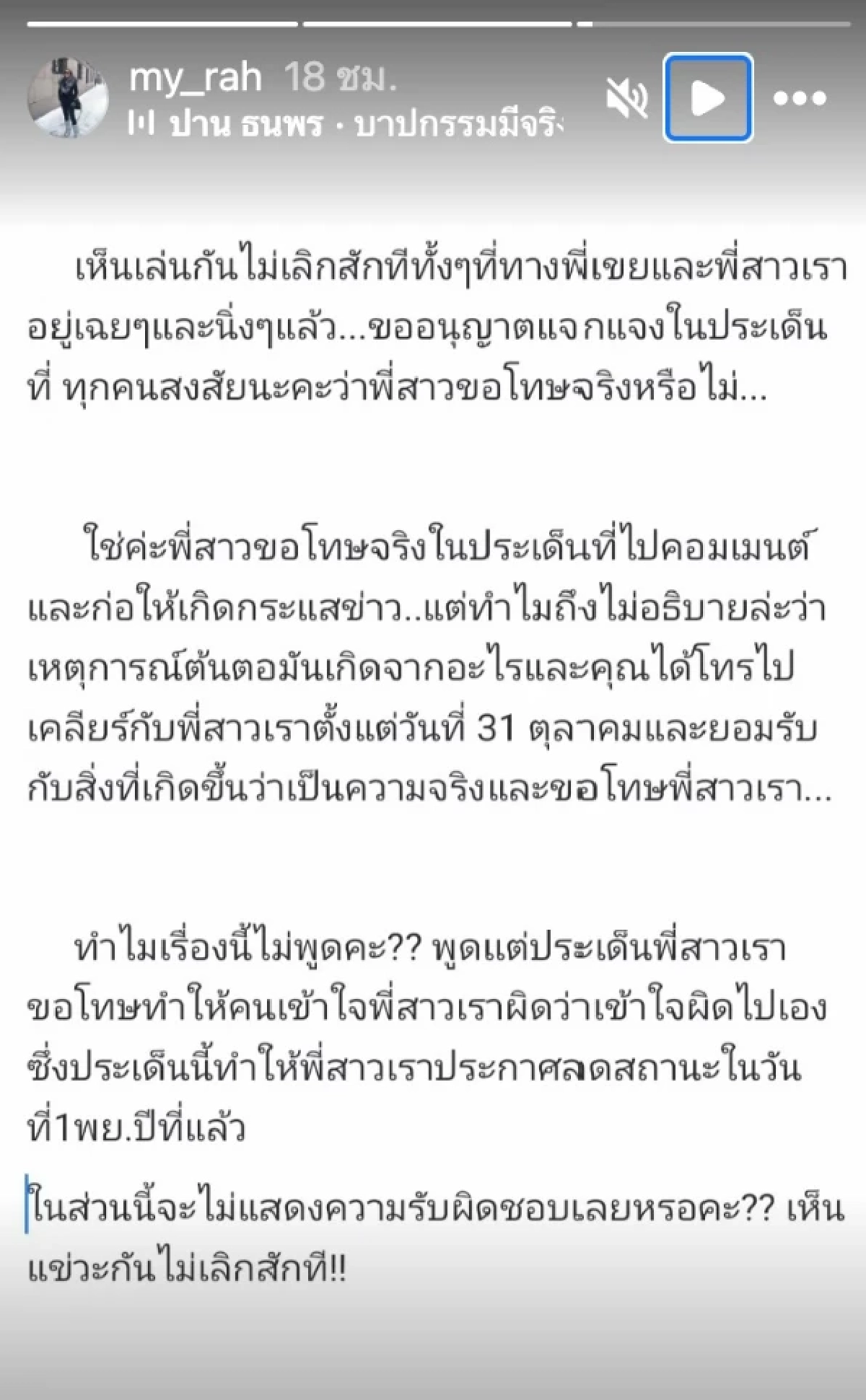 ‘ธัญญ่า’ เคลียร์ดราม่าปม ‘หนิง ปัทมา’  ลั่น! ถ้าไม่มีหลักฐาน จะไม่แตะ!