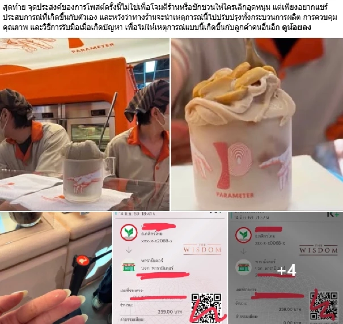 คนแชร์เป็นหมื่น! สาวแฉ ร้านไอศกรีมเจลาโต้ พบเศษแก้วปะปน ชดเชยจริง แต่ไม่ขอโทษ