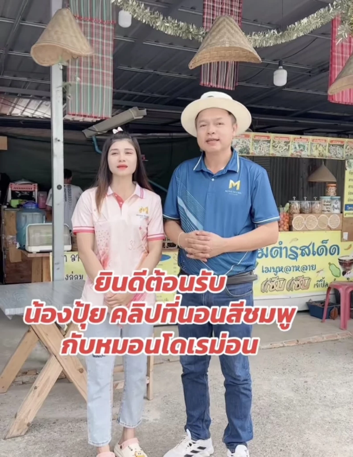 ค่ายเพลงร่อนแถลงประกาศยุติสัญญา  ‘ปุ้ย สาวโรงงาน’  เซ่นดราม่าถล่มเมือง