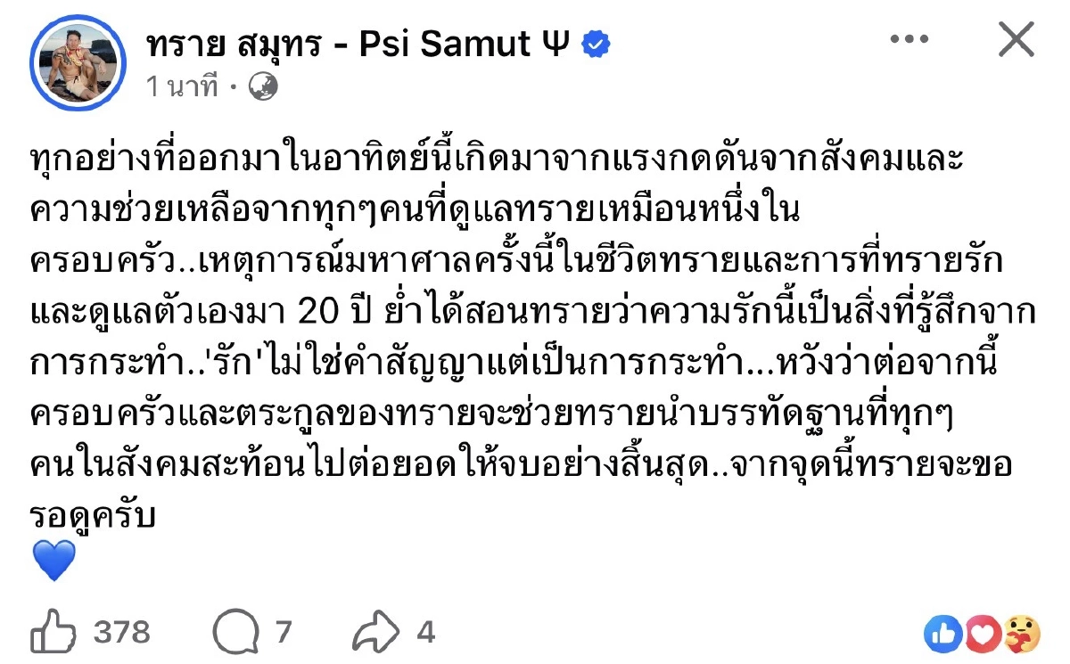 "ทราย สก๊อต" โพสต์แล้ว หลังคุณแม่ "จีรานุช ภิรมย์ภักดี" ถอนฟ้อง เพราะรู้สึกเจ็บปวดใจ
