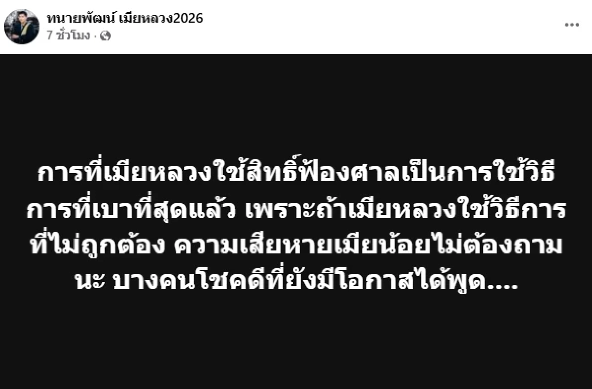 ดราม่า "สาวโรงงาน" โพสต์คลิปสามีนอนกอดกับสาว คนดู 77 ล้านวิว "ทนายพัฒน์" ดึงสติ!