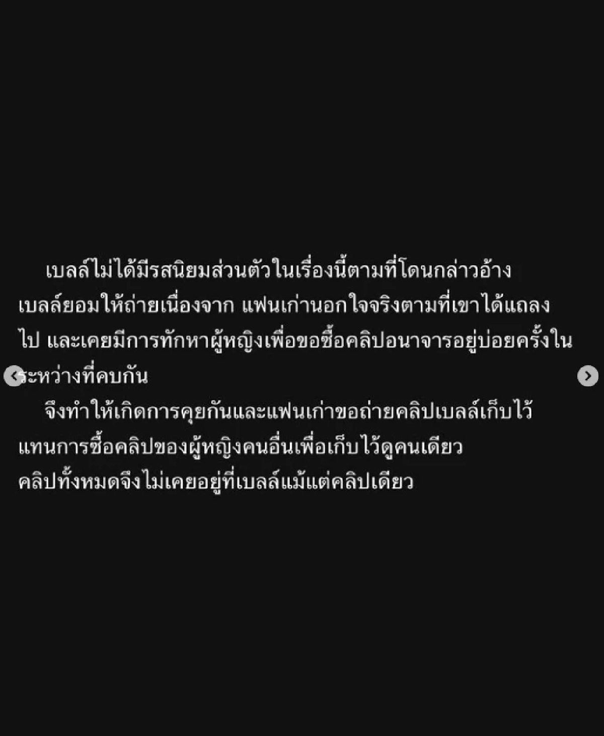 "โนว์เบลล์" ยัน "ธีร์ Only Monday" ขอถ่ายคลิป แทนการซื้อคลิปอนาจารสาวอื่น