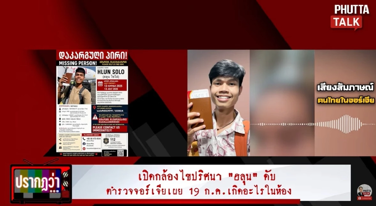 "ล่ามไทย"เล่าปม "ฮลุน โซโล่"ไทม์ไลน์เศร้าสุดช็อก ข้อมูลสะเทือนใจ