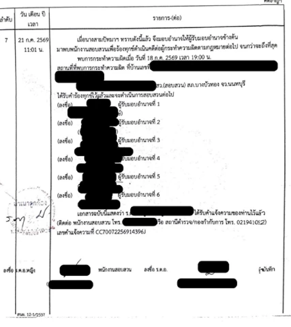 ทีมทนาย "หนิง ปัทมา" ส่งหนังสือถึง ผบ.ตร. ปลุก! ปอท. ลากไส้แอคหลุมเมนต์คุกคาม