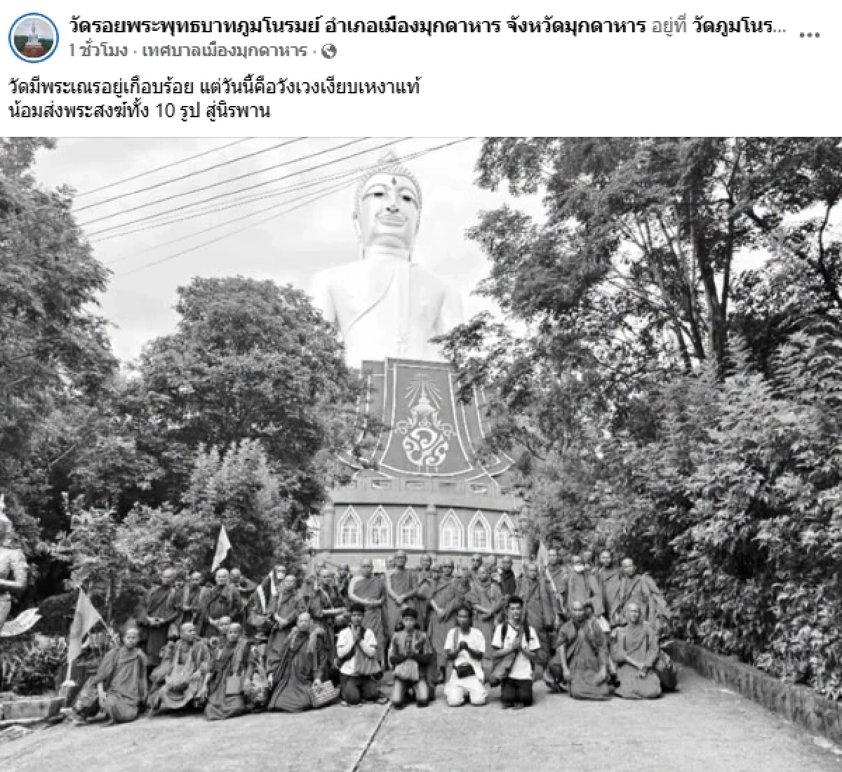 สุดวังเวง.. วัดโพสต์เศร้า น้อมส่งพระสงฆ์ 10 รูป สู่นิพพาน เหตุเด็ก 11 ขับรถชนพระ