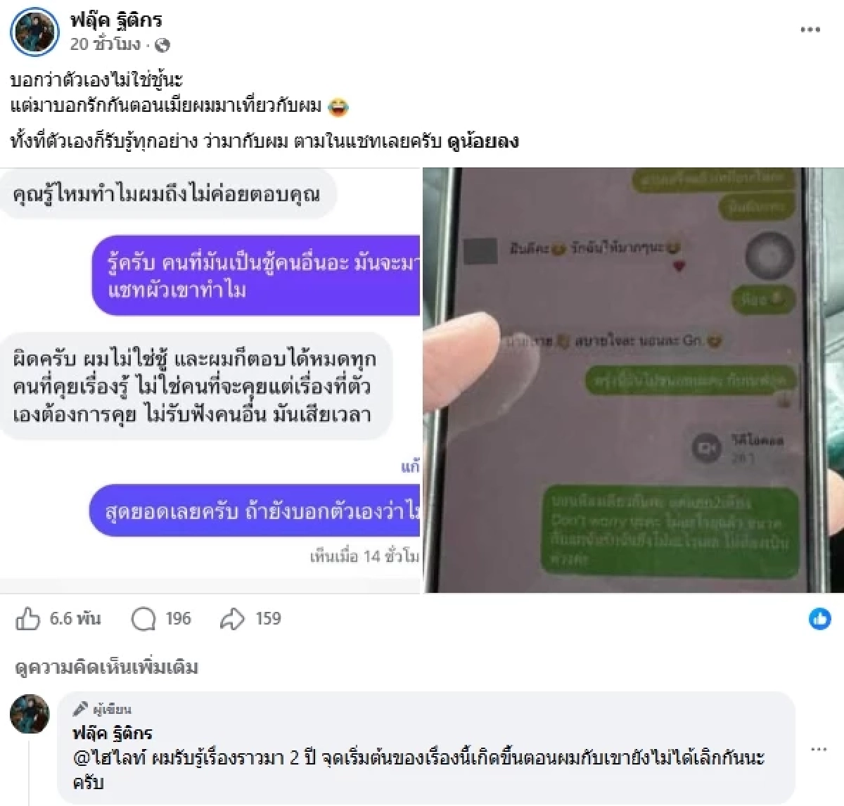 ดับเครื่องชน! "ฟลุ๊ค ฐิติกร" แฉเมีย "ครูซิน" กับแฟนเก่า อดทนนาน 2 ปี