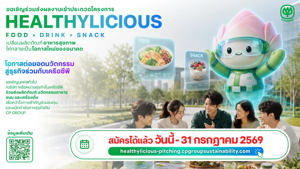 CP เปิดเวที Healthylicious เฟ้นหาธุรกิจด้านอาหารแห่งอนาคต