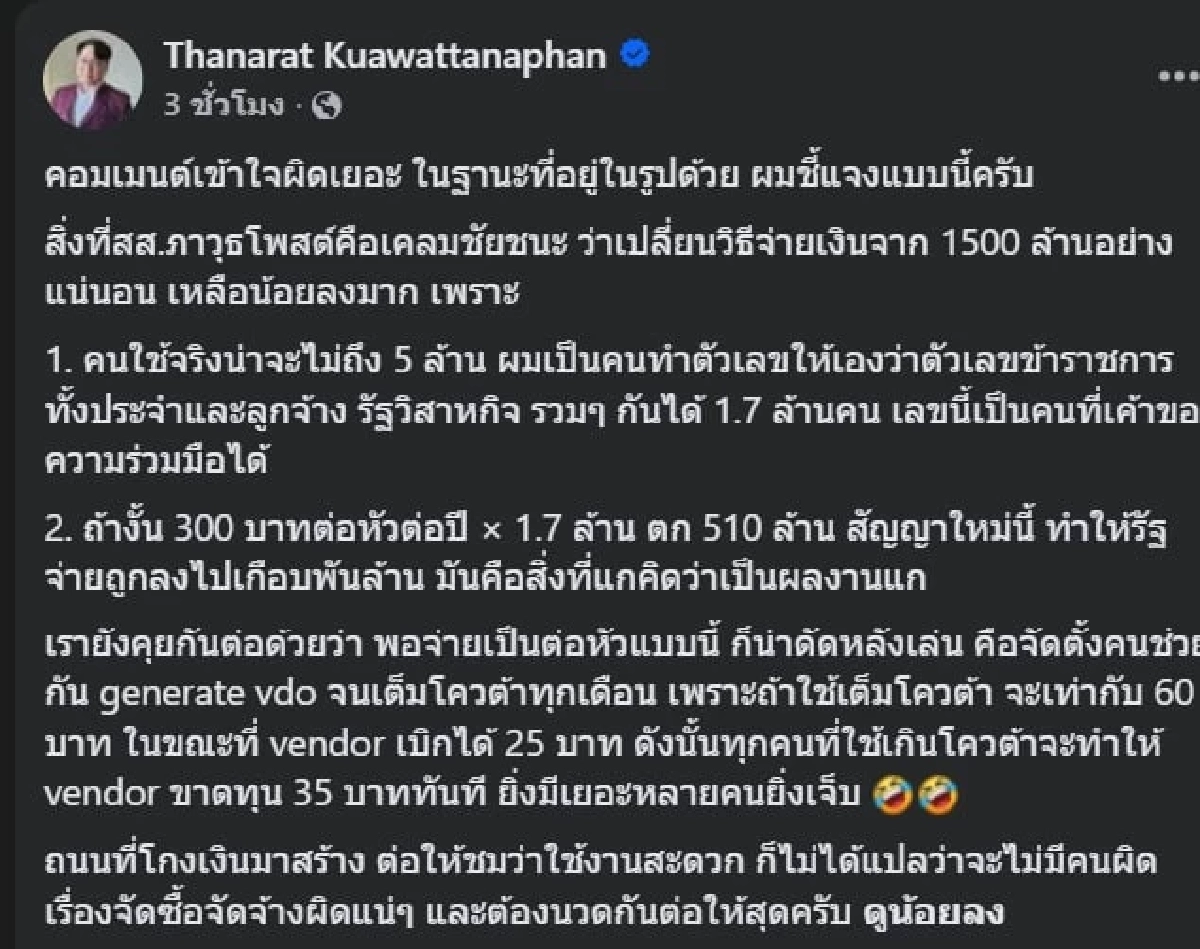 “ไอซ์ รักชนก” สลิ้งแตก ซัด “ภาวุธ”กลับลำหนุน TH-AI Passport
