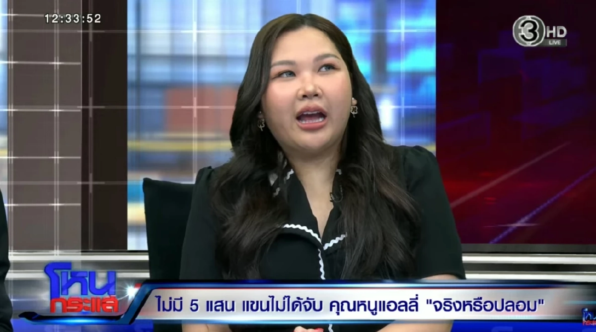"คุณหนูแอลลี่" ออกโหนกระแส ชี้แจงรายได้ 5 แสน หลังถูกจับโป๊ะทุกเม็ด