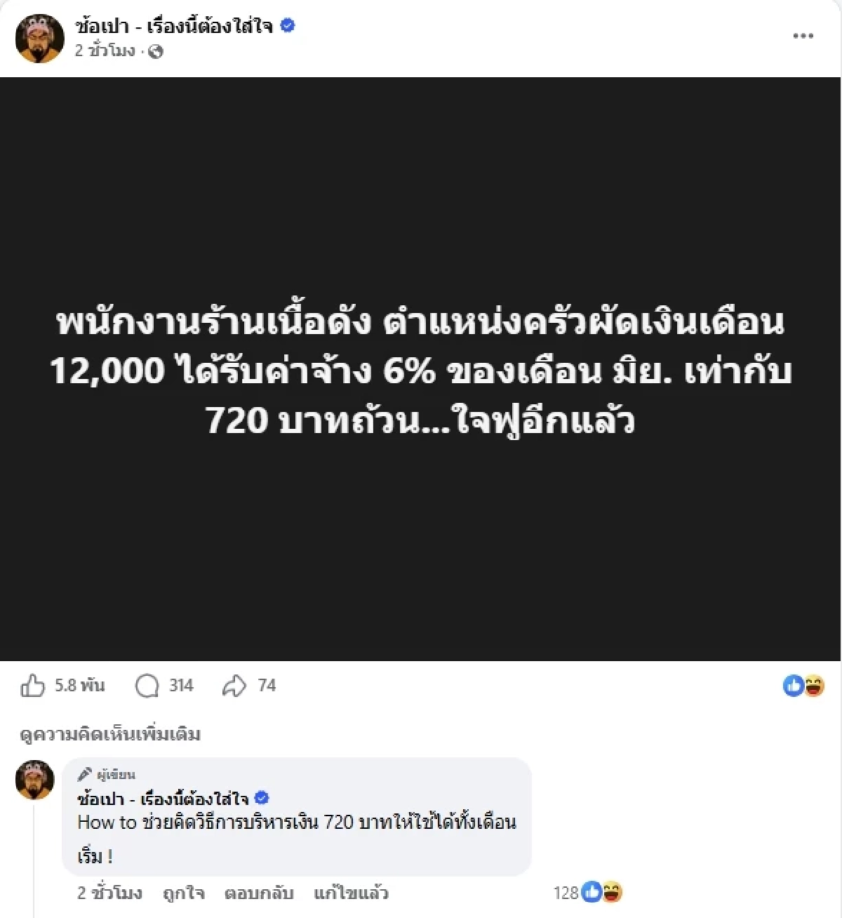 ร้านเนื้อแท้ ค้างค่าจ้างหลายเดือน บริษัทแจงขายดีจนคิดทุนพลาด ยันจ่ายครบสิ้นเดือนนี้