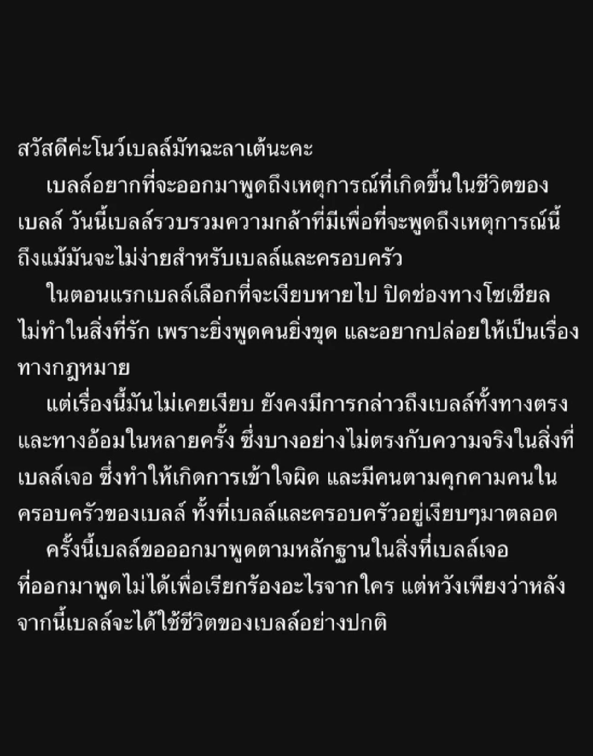 "โนว์เบลล์" ยัน "ธีร์ Only Monday" ขอถ่ายคลิป แทนการซื้อคลิปอนาจารสาวอื่น
