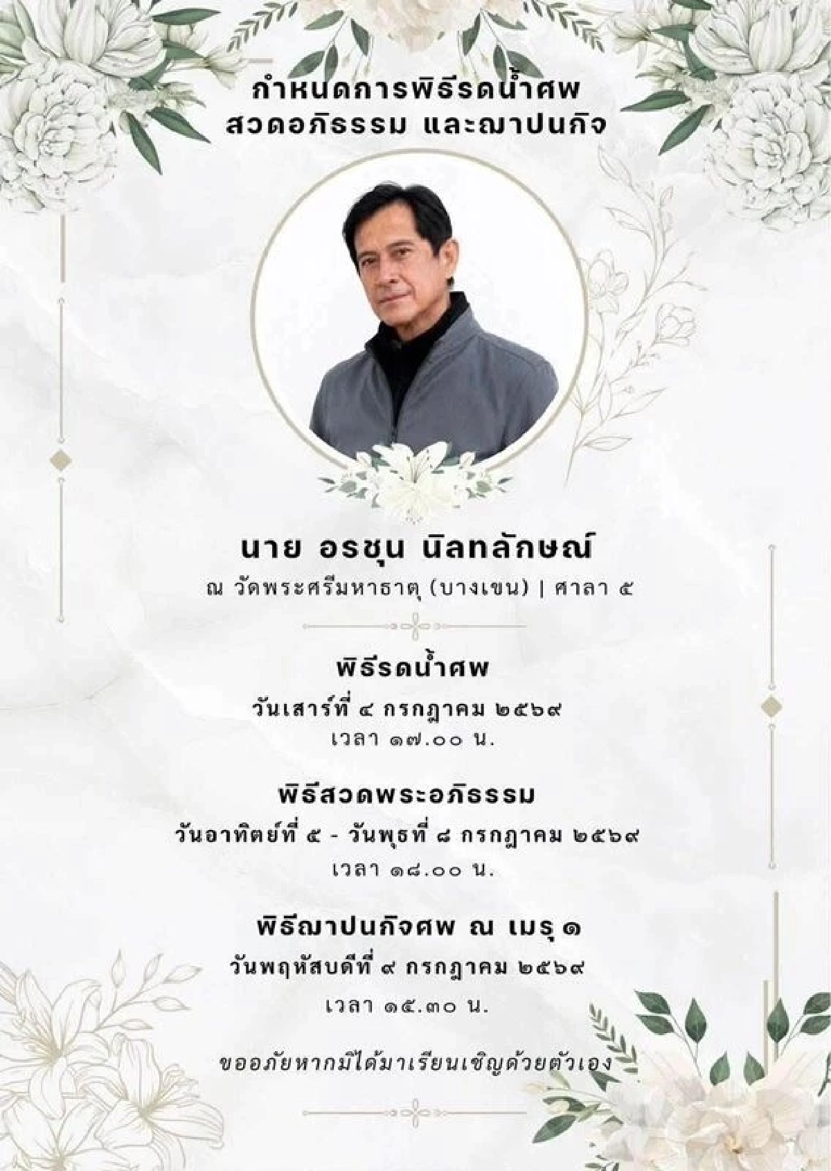 สุดเศร้า.. เปิดสาเหตุ "ดิงดอง อรชุน" เสียชีวิต ประวัติ อดีตนายแบบ-พระเอกดัง