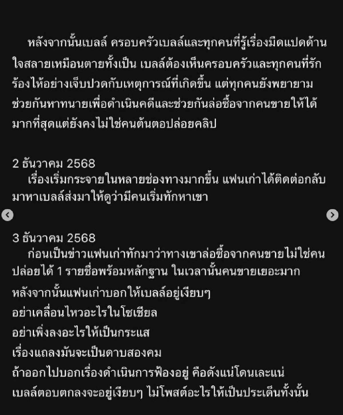 "โนว์เบลล์" ยัน "ธีร์ Only Monday" ขอถ่ายคลิป แทนการซื้อคลิปอนาจารสาวอื่น