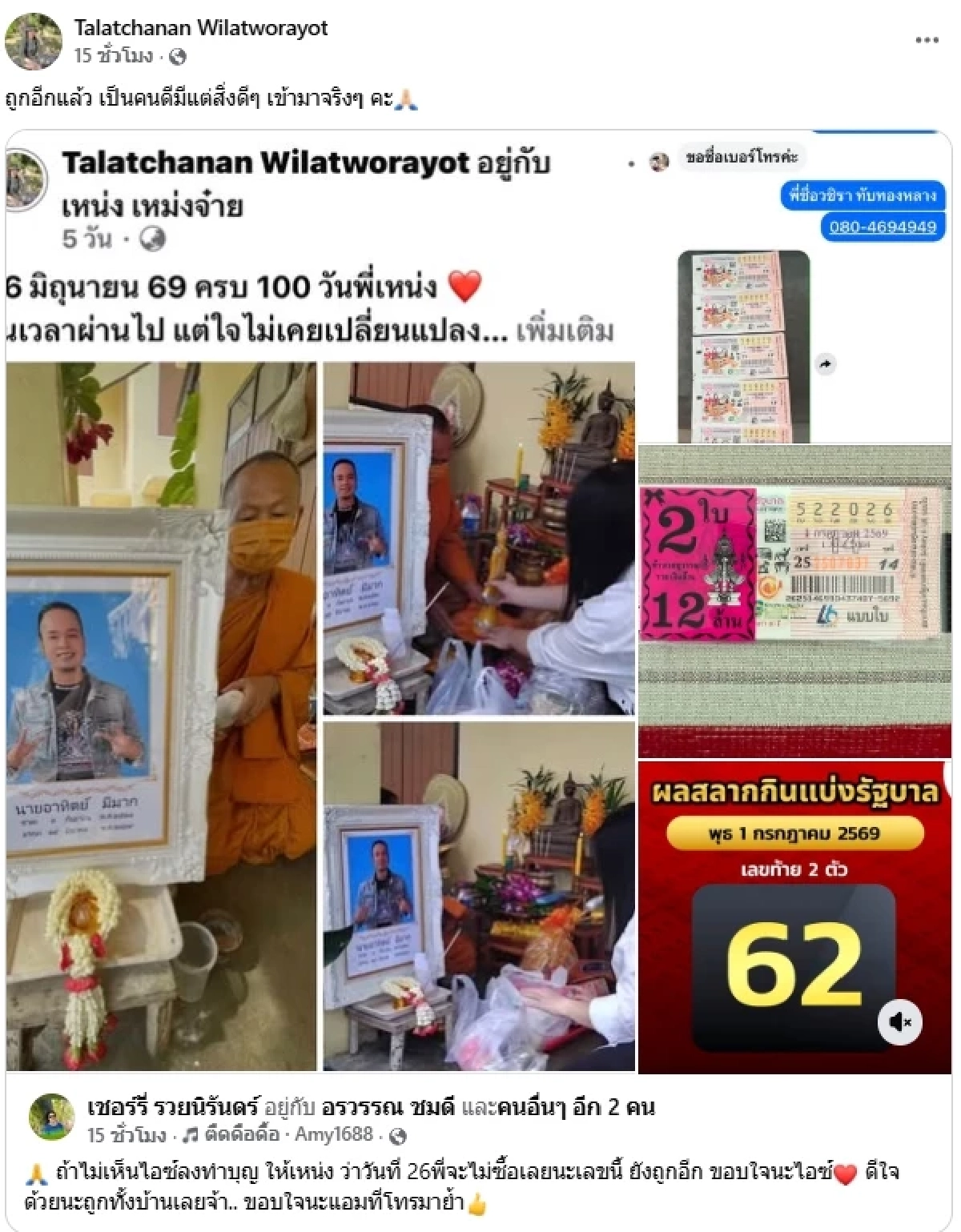 สุดยอด! "เหน่ง เหม่งจ๋าย" ให้โชคอีกแล้ว งวด 1/7/69 งาน 100 วัน ออกไทย-ลาวเป๊ะ