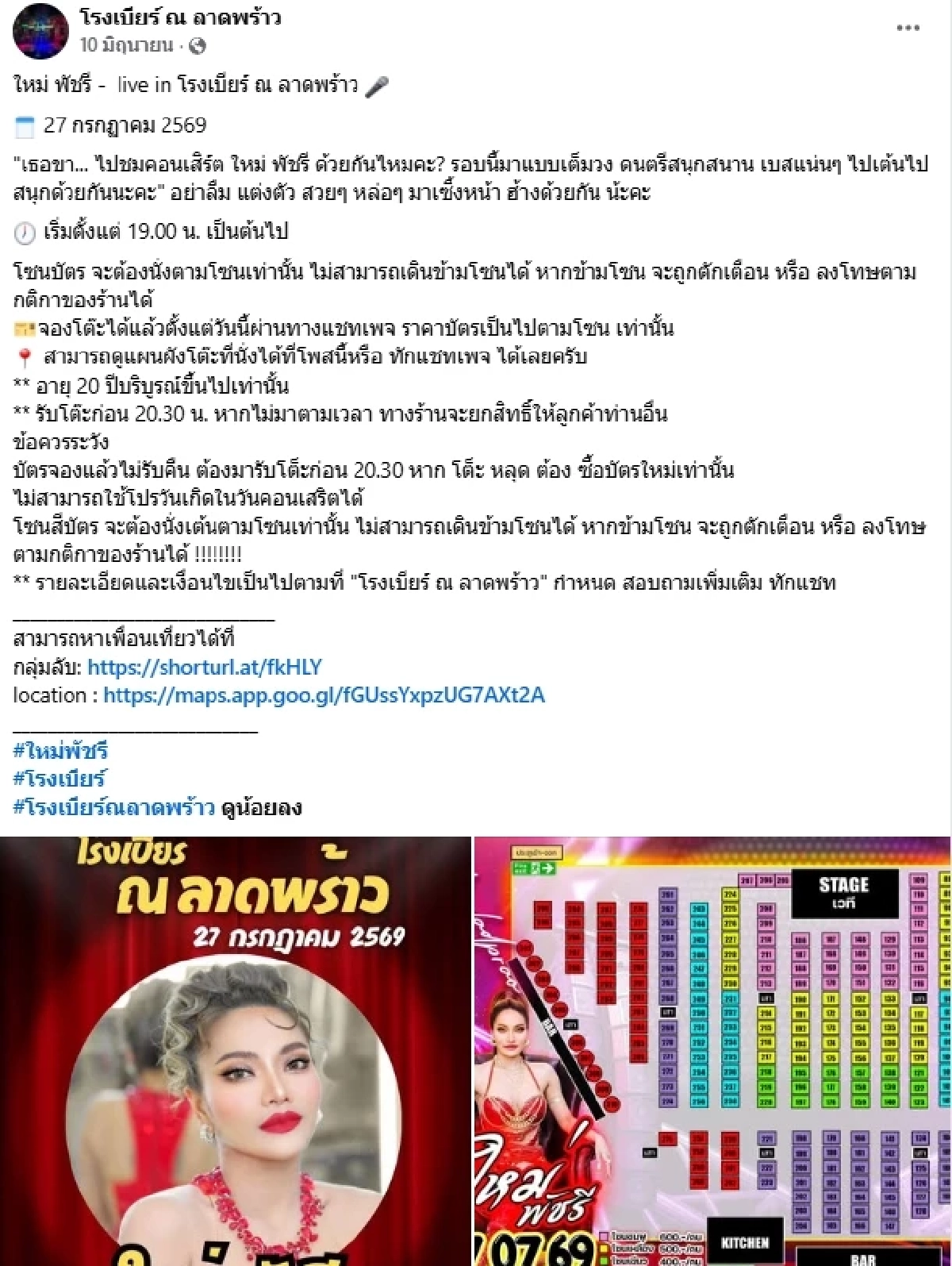 เกือบแล้ว! "ใหม่ พัชรี" มีคิวเล่นคอนเสิร์ตโรงเบียร์ลาดพร้าว แถมบัตรขายหมดเรียบร้อย