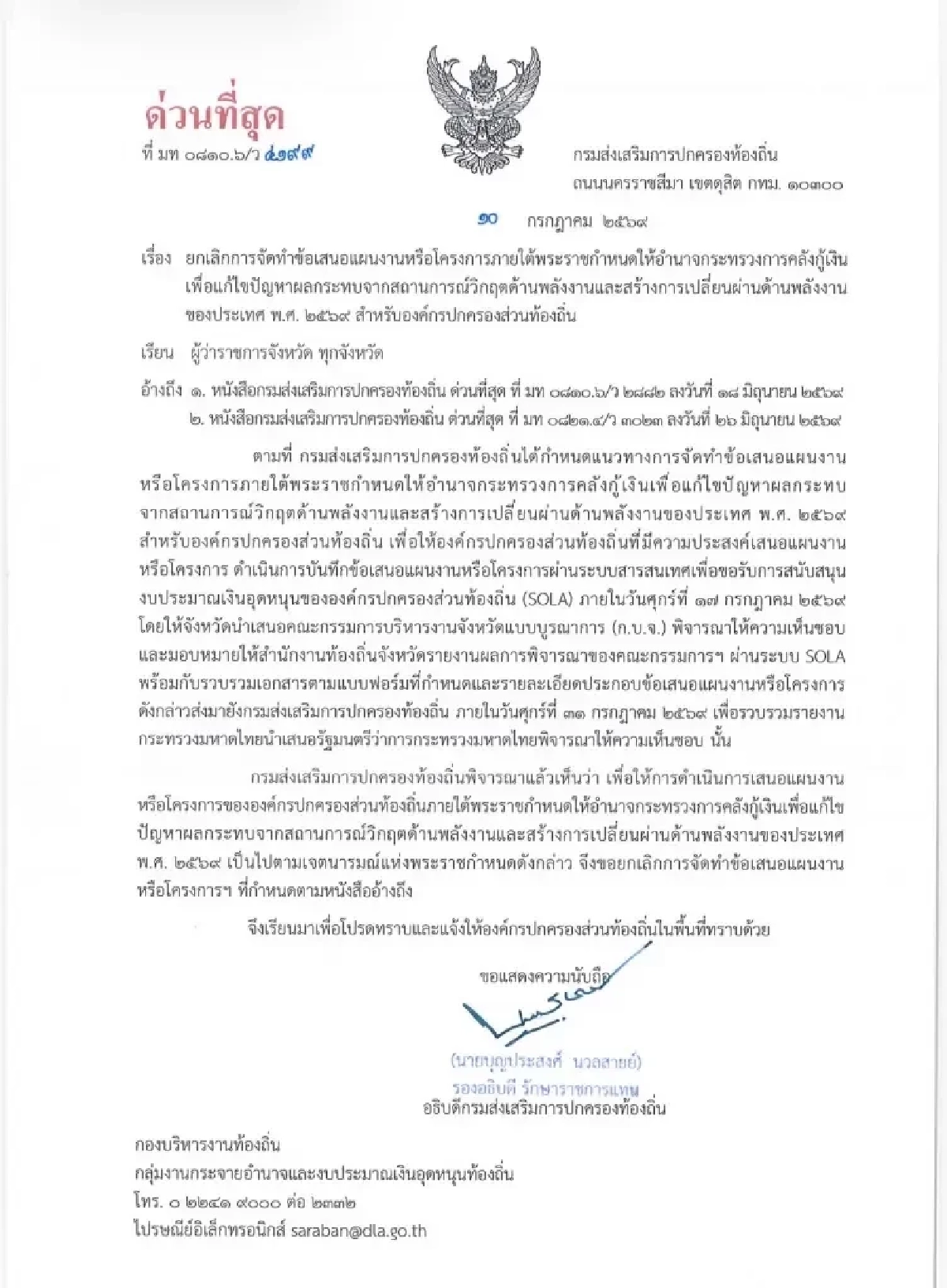 มหาดไทยสั่งระงับ! โครงการจากแผนเงินกู้ 4 แสนล้านบาท ฝ่ายค้านแฉสอดไส้