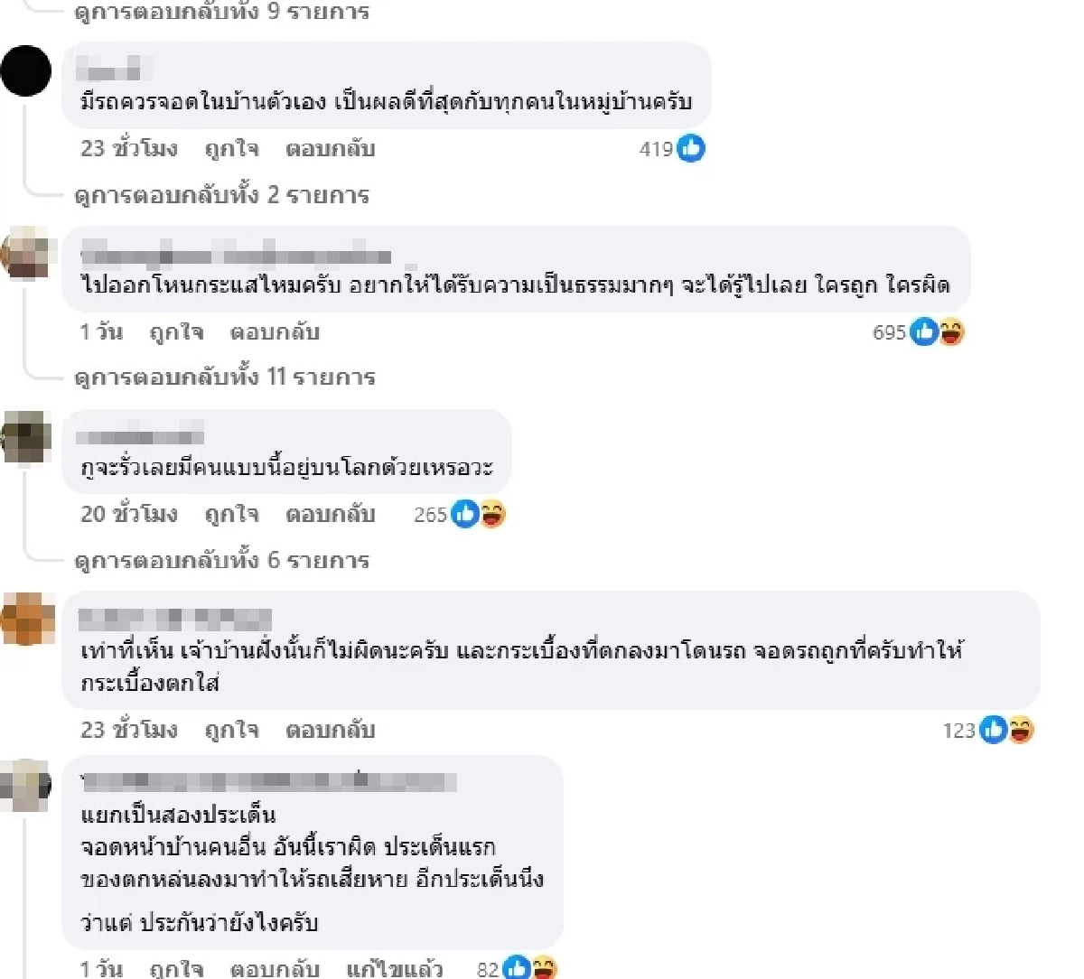 ทัวร์ลงยับ! สาวโพสต์โวย "จอดรถหน้าบ้านคนอื่น" ปูนตกใส่ ไม่มีใครรับผิดชอบ