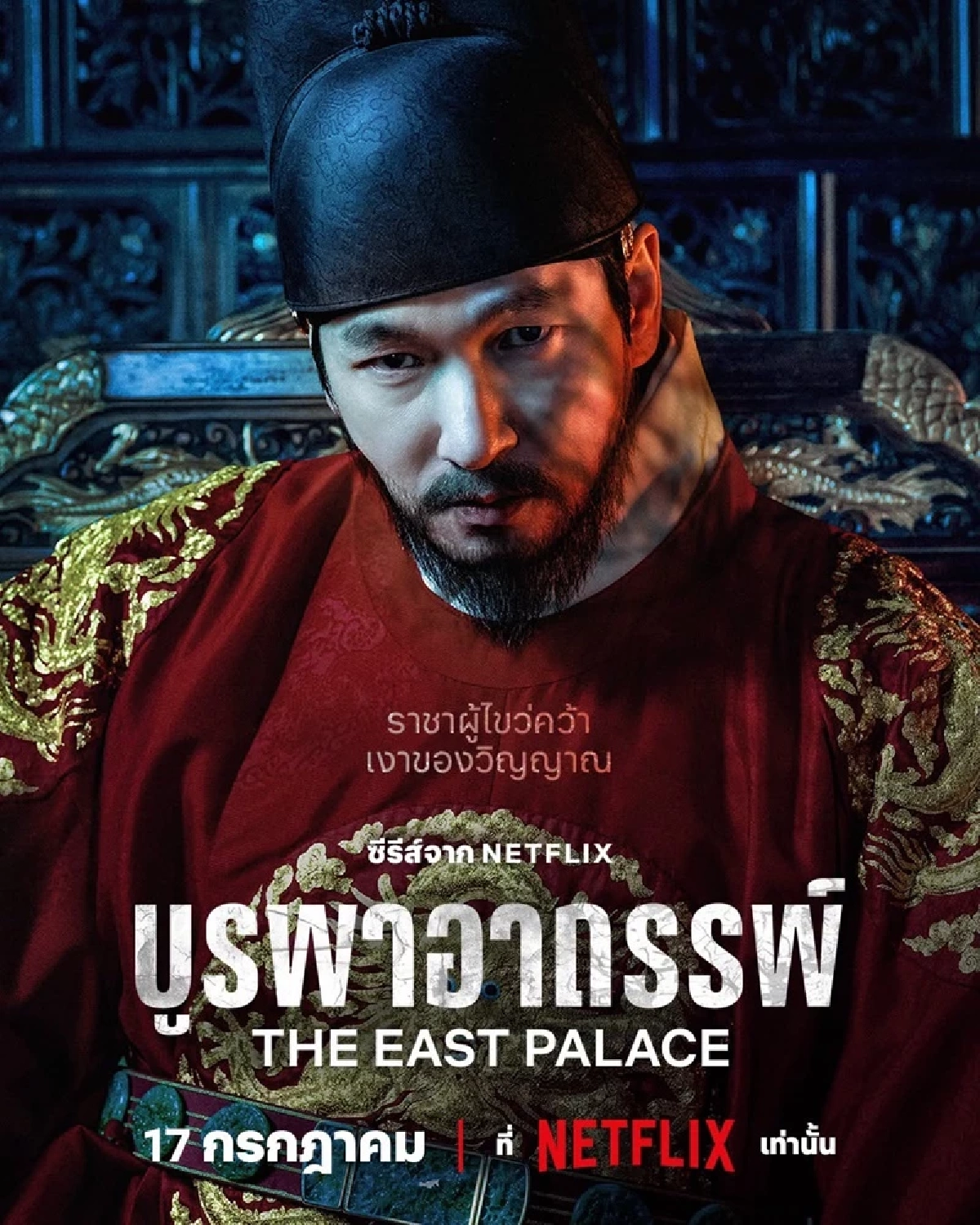 ถอดรหัส 'บูรพาอาถรรพ์' เจอเหตุการณ์แปลก? ชวนขนลุกก่อนชม 17 ก.ค. 69