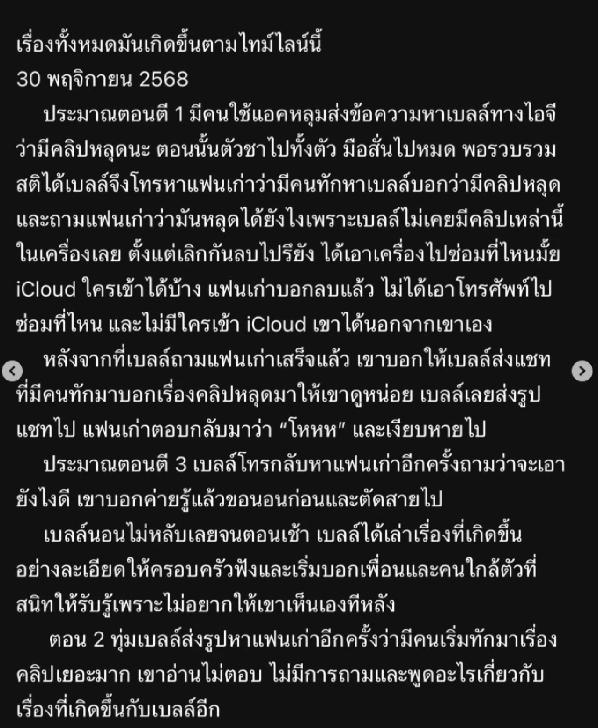 "โนว์เบลล์" ยัน "ธีร์ Only Monday" ขอถ่ายคลิป แทนการซื้อคลิปอนาจารสาวอื่น