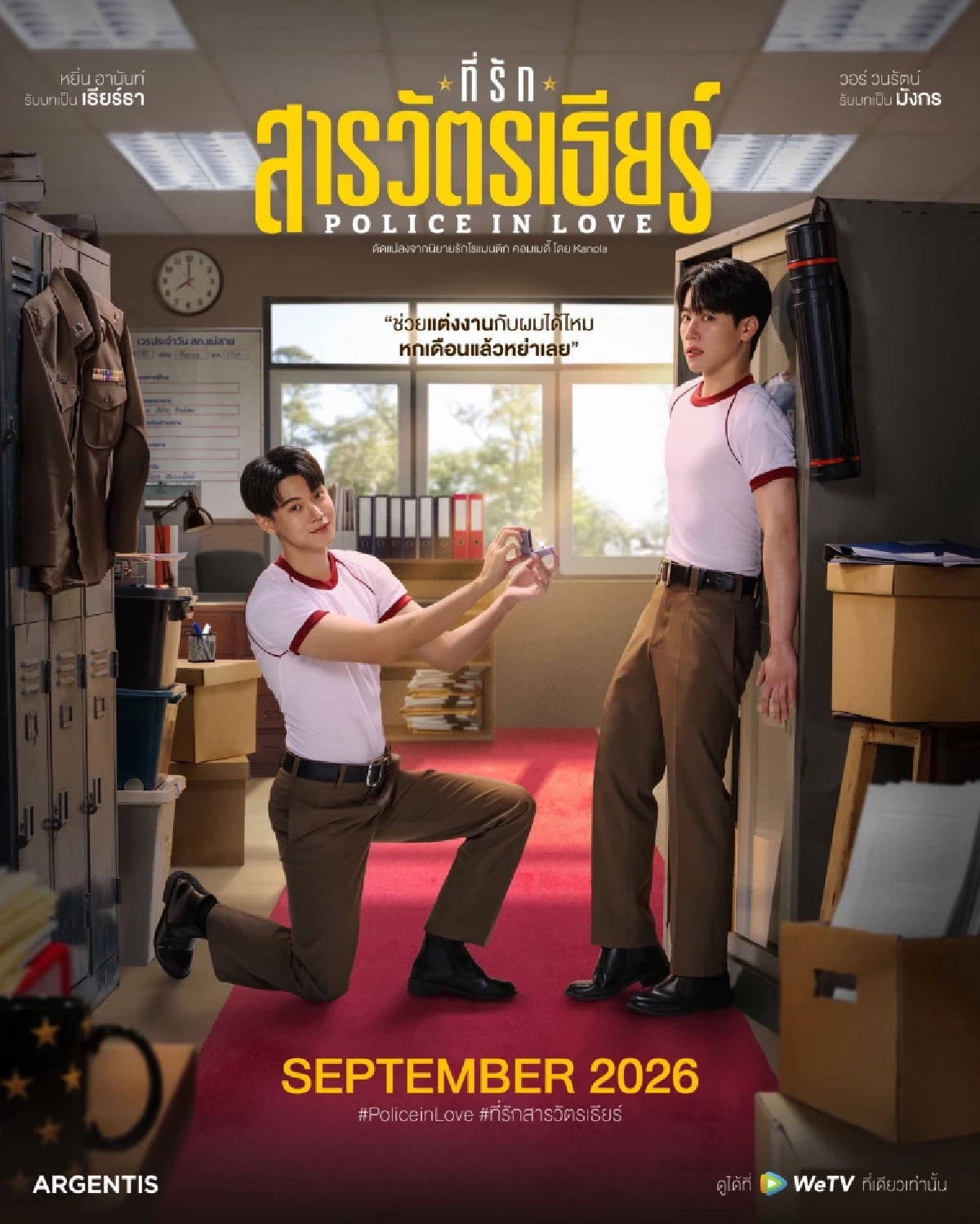 "หยิ่น-วอร์" ปิดกล้องซีรีส์ "ที่รักสารวัตรเธียร์" เตรียมเสิร์ฟเคมีหวานทะลุจอ