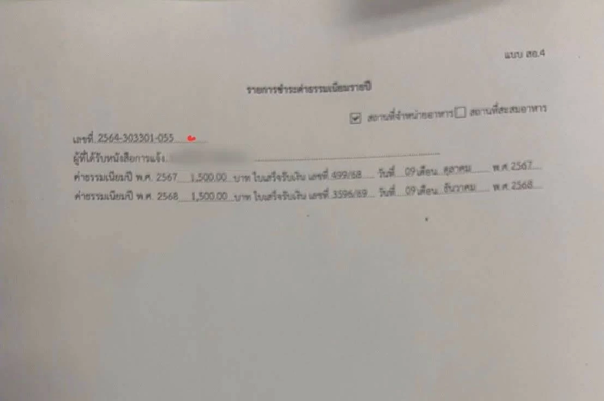 เปิดข้อมูล "โรงเบียร์ ณ ลาดพร้าว" เจ้าเดียวกับร้าน “ซาเล้ง จ. ยโสธร” เคยเกิดเหตุเพลิงไหม้