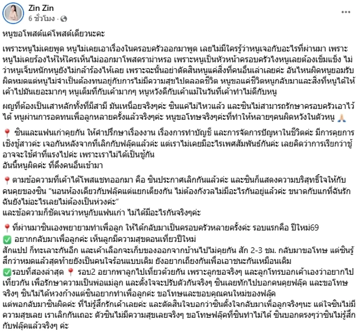 เดือด! "ครูซิน" โต้เป็นชู้แฟนเก่า แฉ "ฟลุ๊ค ฐิติกร" ปมค่าใช้จ่าย - ทะเลาะกันรุนแรง