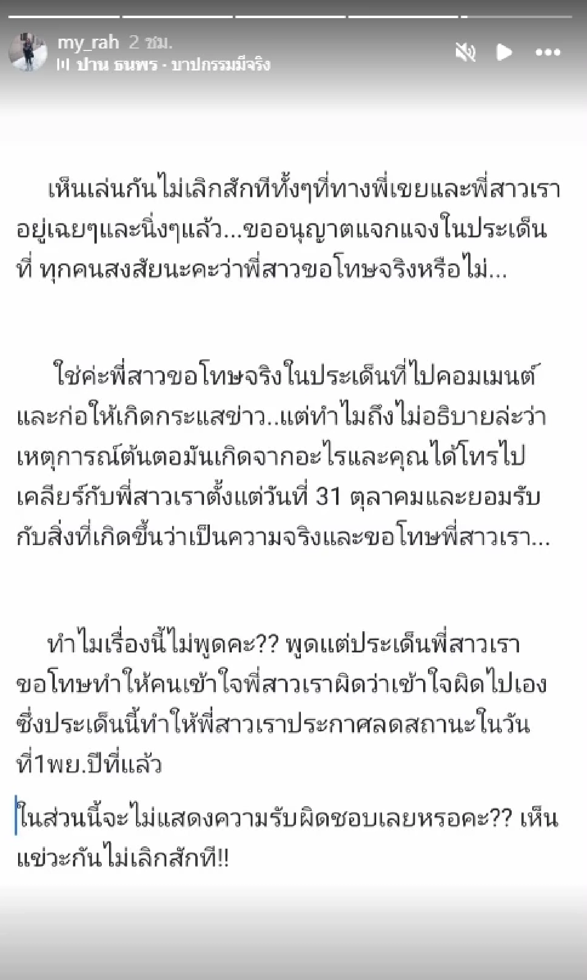 "ไมร่า รามณรงค์" แฉแรง! ต้นตอ "ธัญญ่า" ลดสถานะ "เป๊ก สัณณ์ชัย" เห็นแขวะไม่เลิก