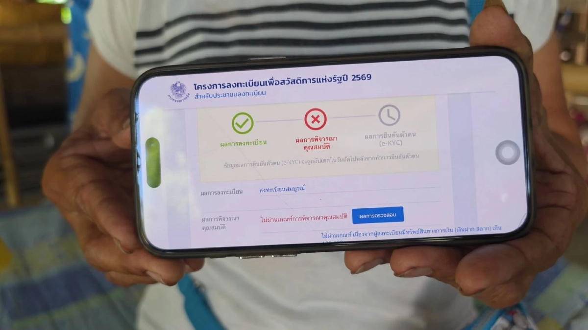คุณตาวัย 85 ปี ตาบอด 2 ข้าง ร้องไห้ชวดบัตรคนจน วอนรัฐคืนสิทธิ