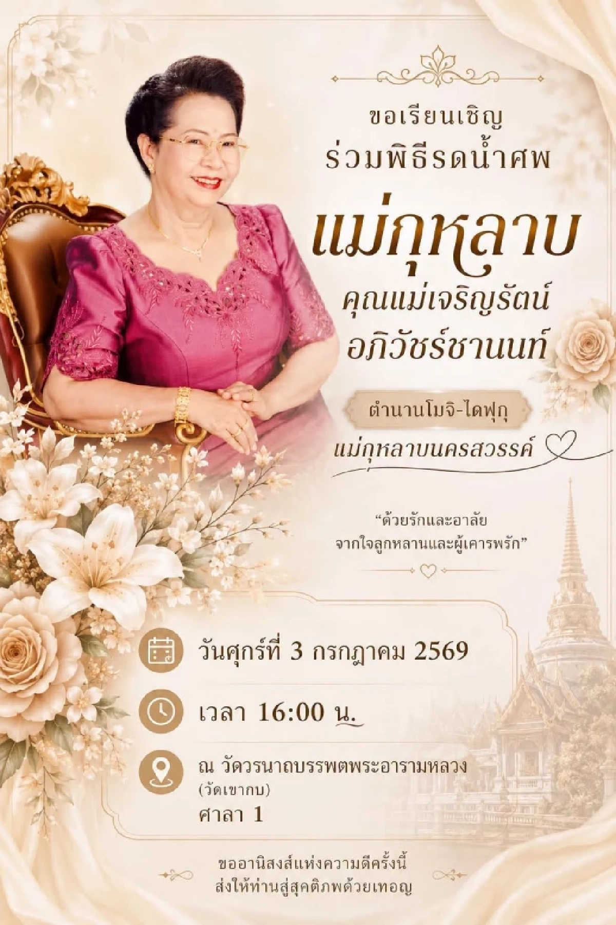 อาลัย "คุณแม่กุหลาบ" ตำนานขนมโมจิ-ไดฟูกุ ของฝากชื่อดัง จ.นครสวรรค์ เสียชีวิตแล้ว