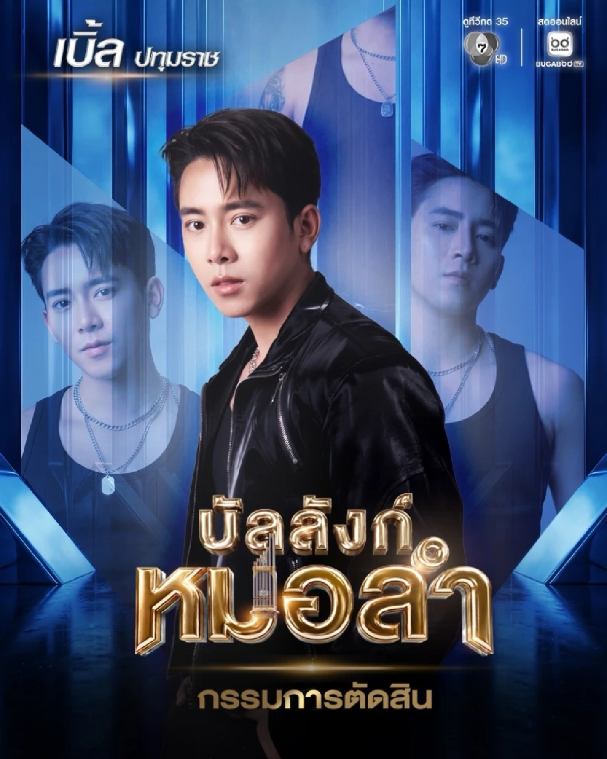เซอร์ไพรส์! "ยูโร ยศวรรธน์" บทบาทใหม่ ปรากฏการณ์สะเทือนโซเชียล