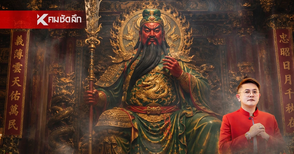 ไหว้ "เจ้าพ่อกวนอู" เสริมทรัพย์รับครึ่งปีหลัง "หมอเอก" เปิดพิกัดมู กรกฎาคม