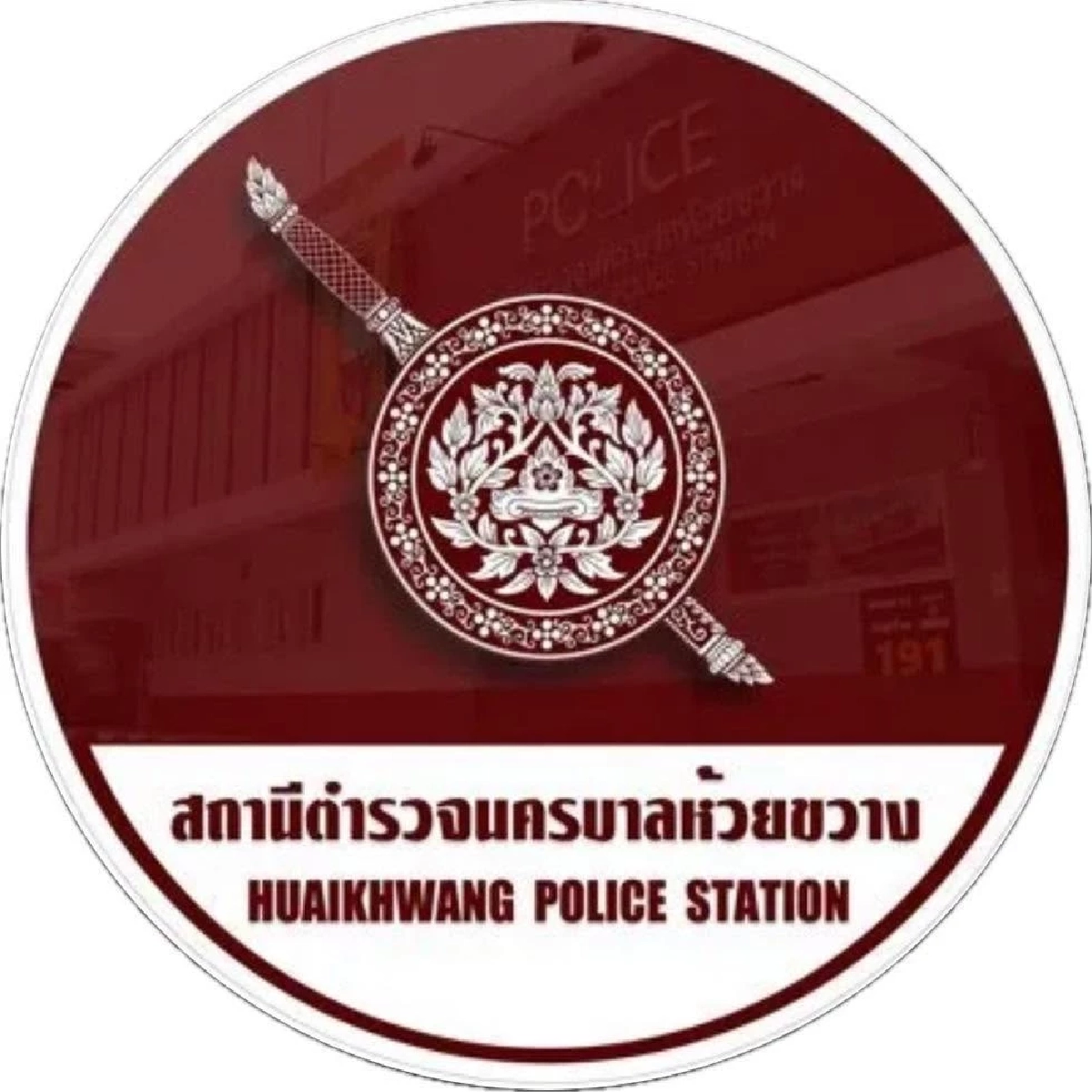 ลาแล้ว "โลโก้มังกร" สน.ห้วยขวาง เปลี่ยนโปรไฟล์เฟซบุ๊ก หลังเจอดราม่า
