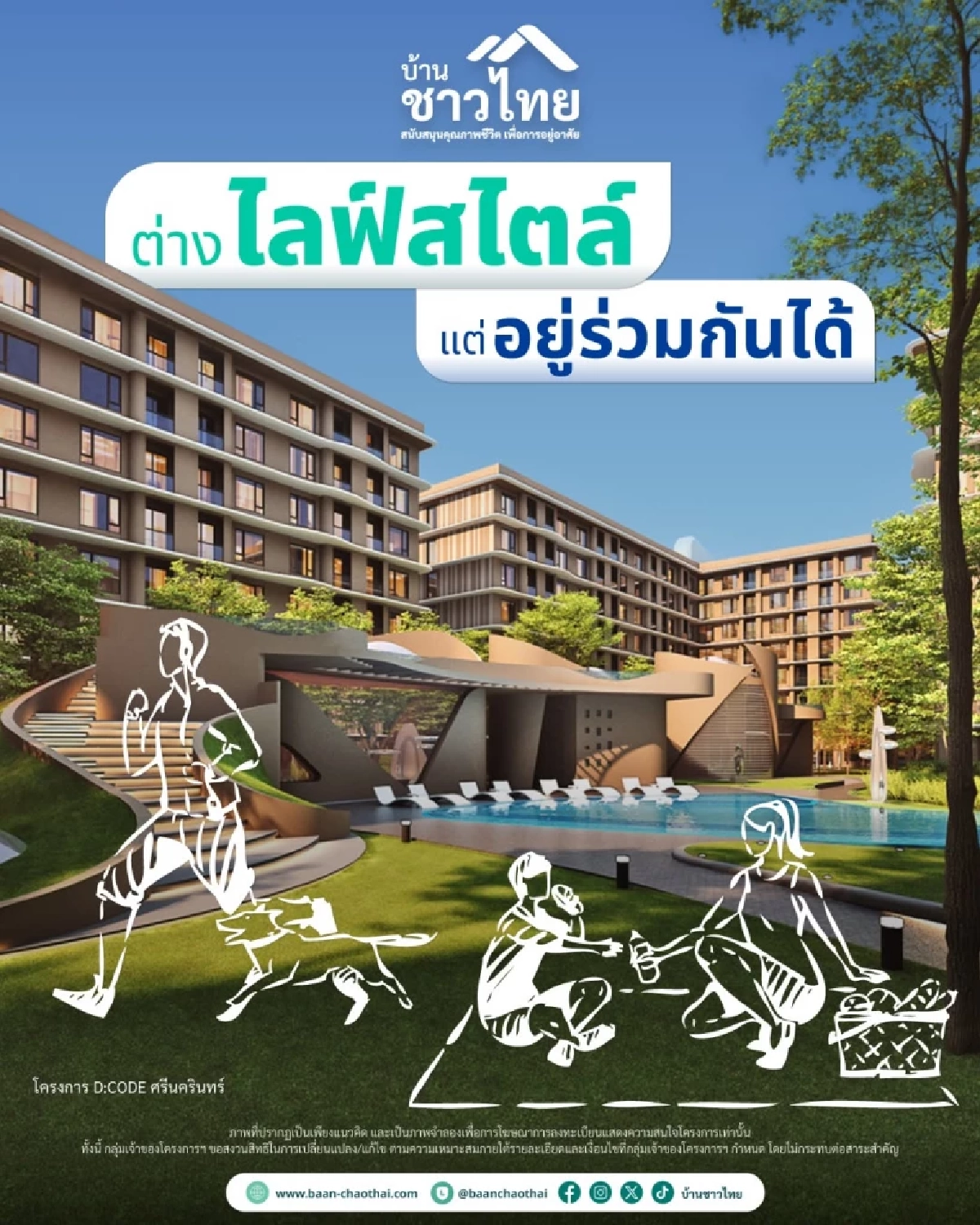 "โครงการบ้านชาวไทย" กับแนวคิดการใช้ชีวิตอย่างยั่งยืน