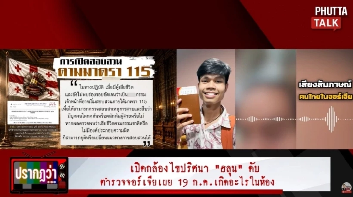 "ล่ามไทย"เล่าปม "ฮลุน โซโล่"ไทม์ไลน์เศร้าสุดช็อก ข้อมูลสะเทือนใจ
