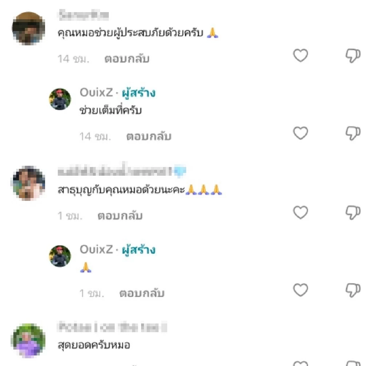 คุณหมอฮีโร่ประกาศ ‘รักษาฟรีจนหาย’ เหยื่อไฟไหม้โรงเบียร์ ณ ลาดพร้าว