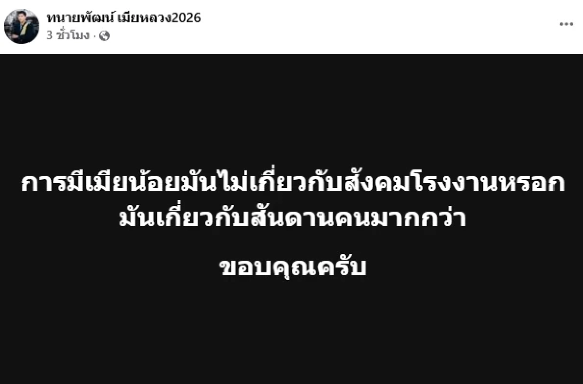 ดราม่า "สาวโรงงาน" โพสต์คลิปสามีนอนกอดกับสาว คนดู 77 ล้านวิว "ทนายพัฒน์" ดึงสติ!