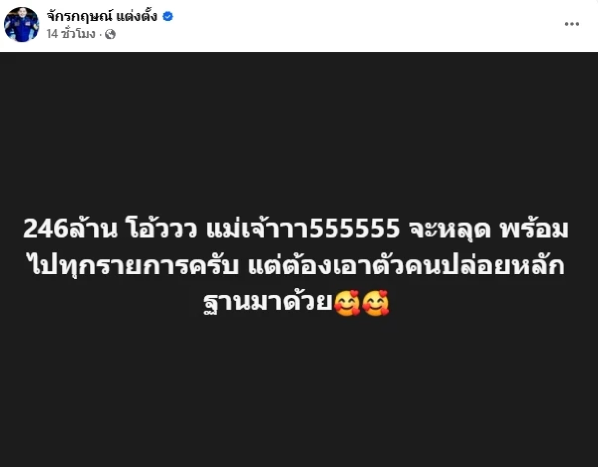 เปิดประวัติ "ปอนด์ จักรกฤษณ์ แต่งตั้ง" กู้ภัยและอินฟลูเอนเซอร์ชื่อดัง