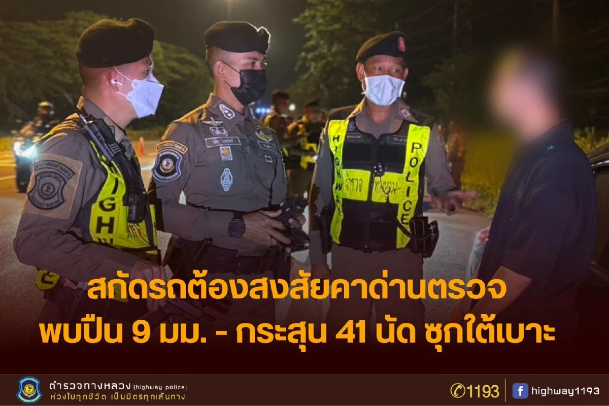ทัวร์ลงยับ! ตำรวจทางหลวง แจงดราม่า จับ อส.ทหารพราน พกอาวุธปืนไว้ในรถ
