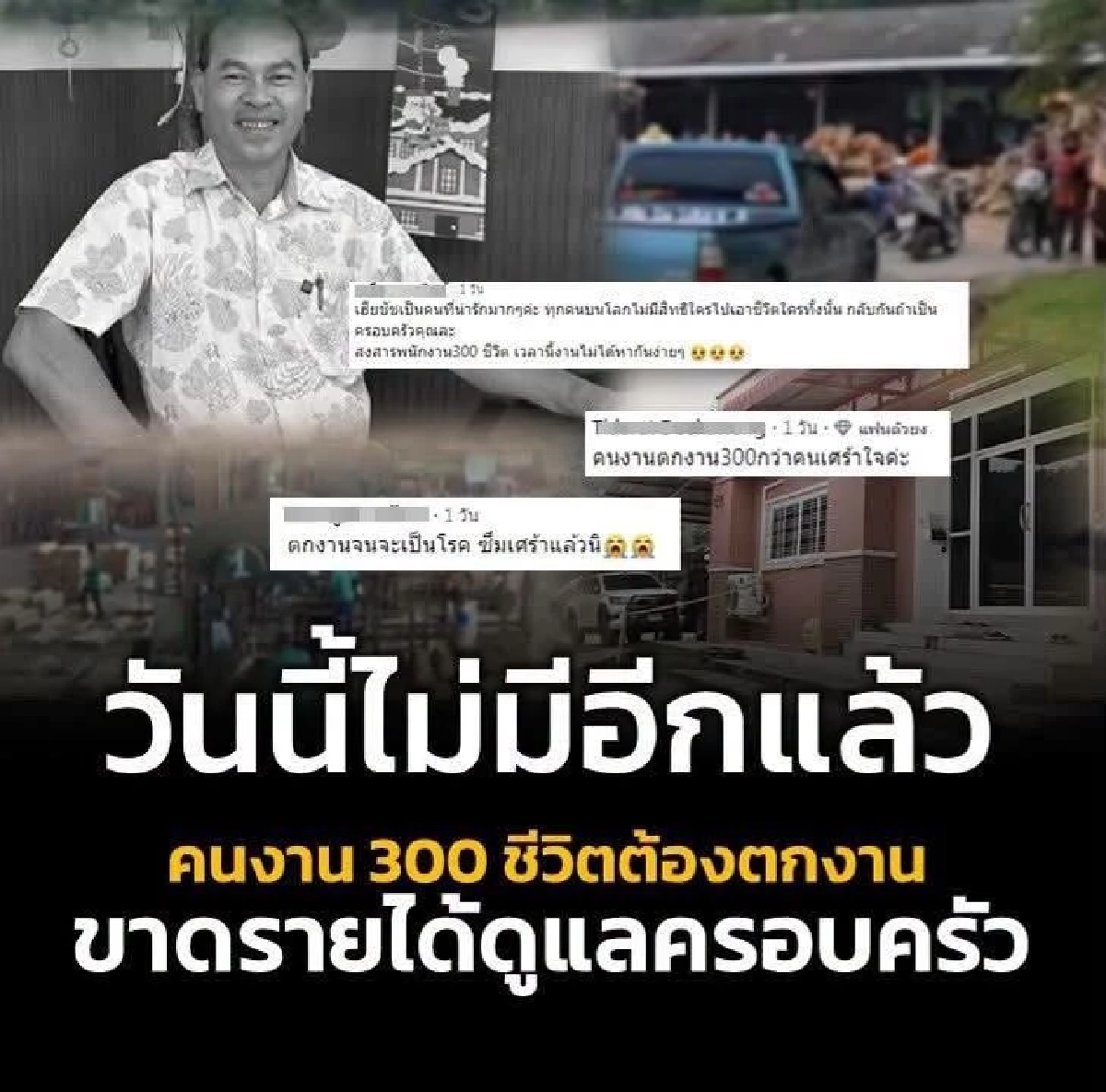 โรงไม้ 3 ดาว จ.ยะลา ปิดกิจการ หลังเจ้าของถูกซุ่มยิง คนงาน 300 ชีวิต เคว้ง!